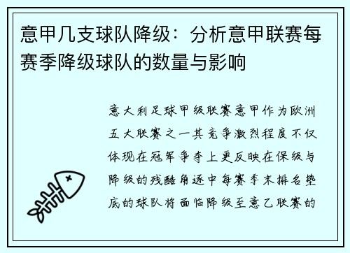 意甲几支球队降级：分析意甲联赛每赛季降级球队的数量与影响