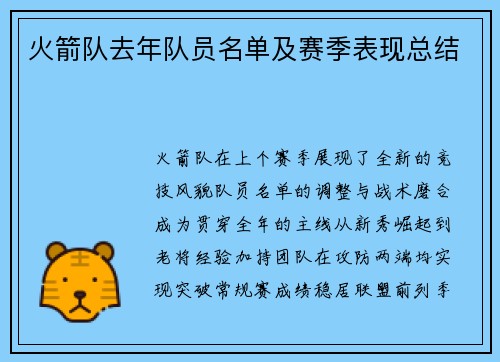 火箭队去年队员名单及赛季表现总结